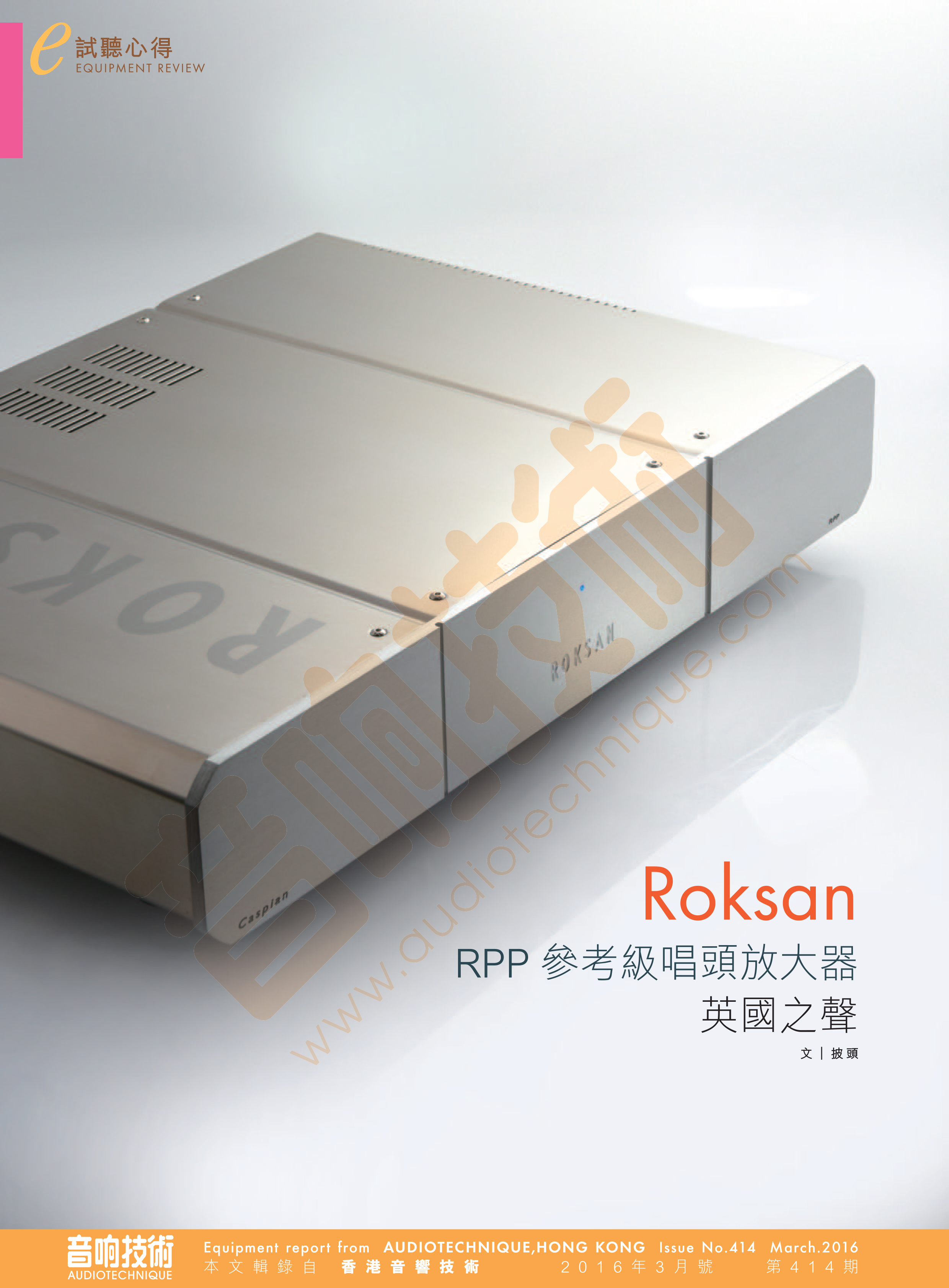 roksan_caspian phono preamp-net.indd