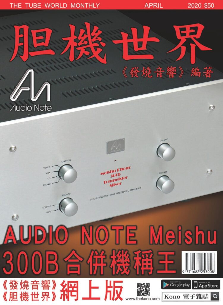 Audio Note Meishu 300B Tonmeister - Tube World 2020 April 封面-page-001