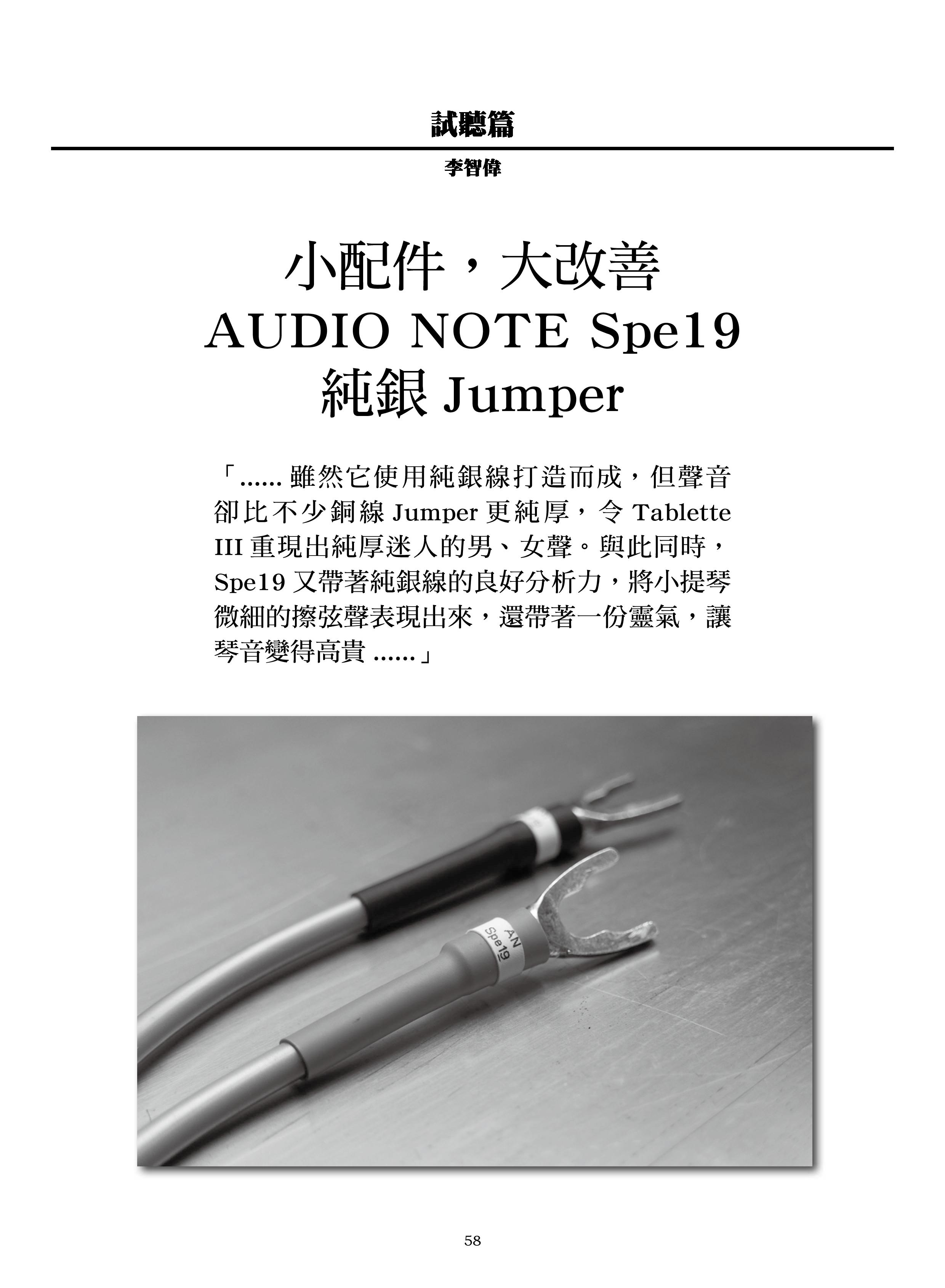 Audio Note SPE Jumper - Audiophile 2021 May Issue 422 PDF-page-001