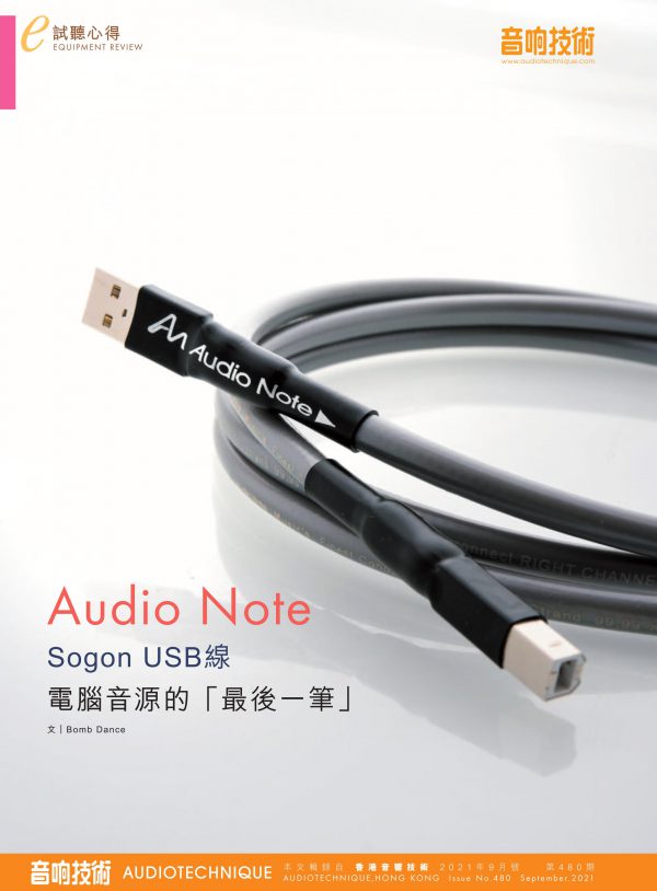 Audio Note Sogon USB Cable