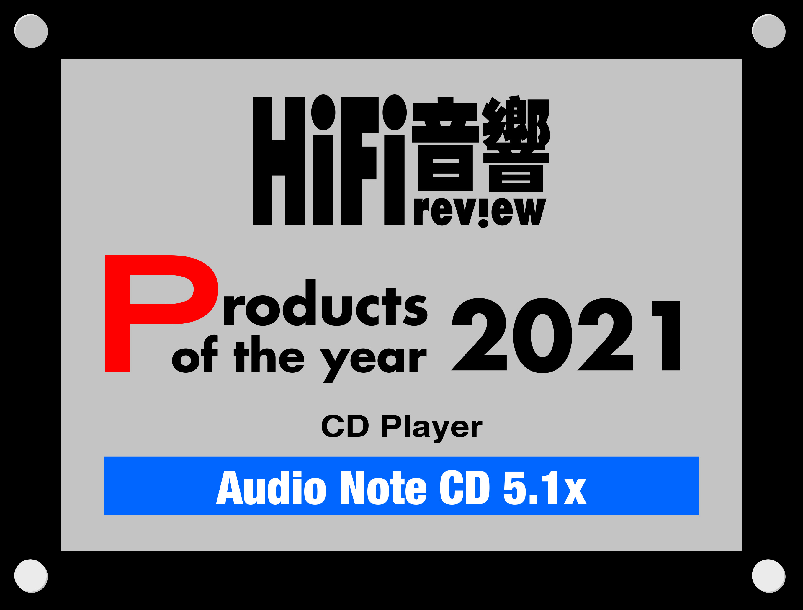 2022.03 HiFi Review Product of the Year - Audio Note CD5.1x CD Player